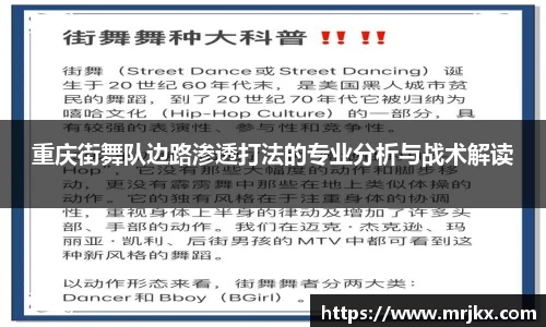 重庆街舞队边路渗透打法的专业分析与战术解读