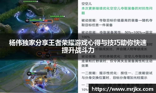 杨伟独家分享王者荣耀游戏心得与技巧助你快速提升战斗力